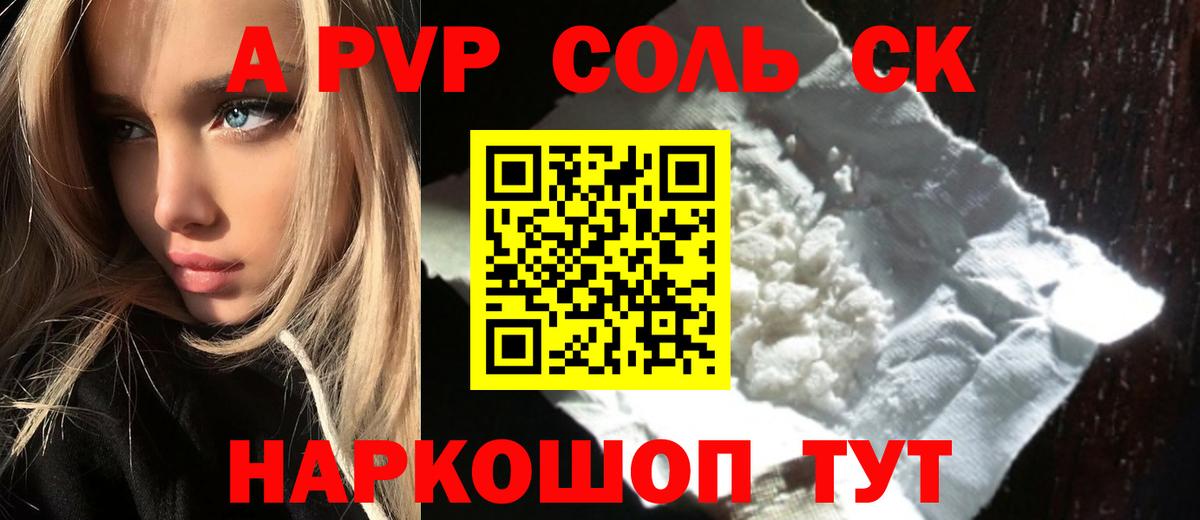 A-PVP VHQ  A PVP  Вход с VPN  Коммунар  А ПВП крисы CK 