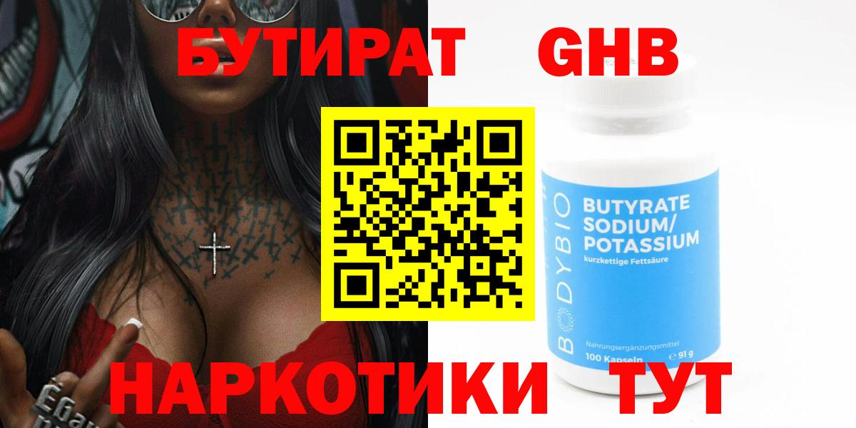 Коммунар  БУТИРАТ  Вход с VPN  БУТИРАТ BDO 