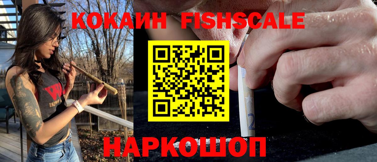 КОКАИН FishScale  Кокаин  Cocaine VHQ  Коммунар  Вход с VPN 