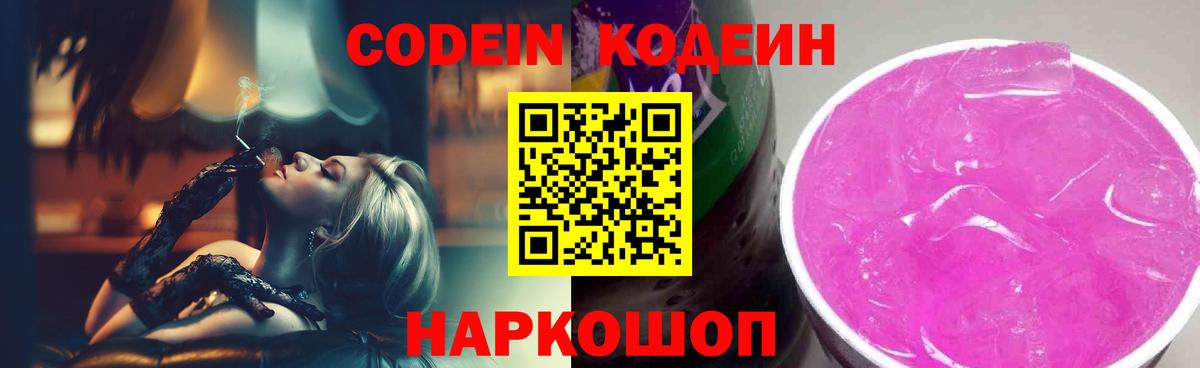 Коммунар  Кодеин напиток Lean (лин)  Вход с VPN  Codein напиток Lean (лин) 