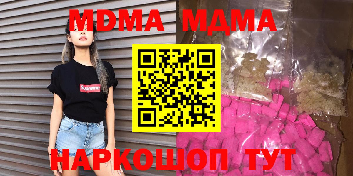 МДМА crystal  Вход с VPN  Коммунар 