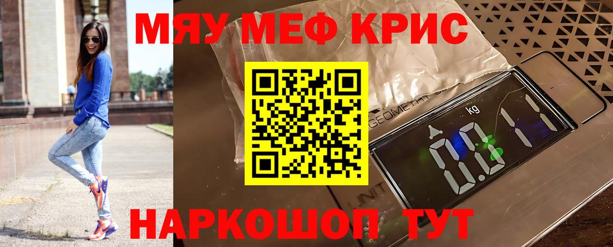 МЕФ  Вход с VPN  Коммунар  кракен ТОР  МЯУ-МЯУ мяу мяу 