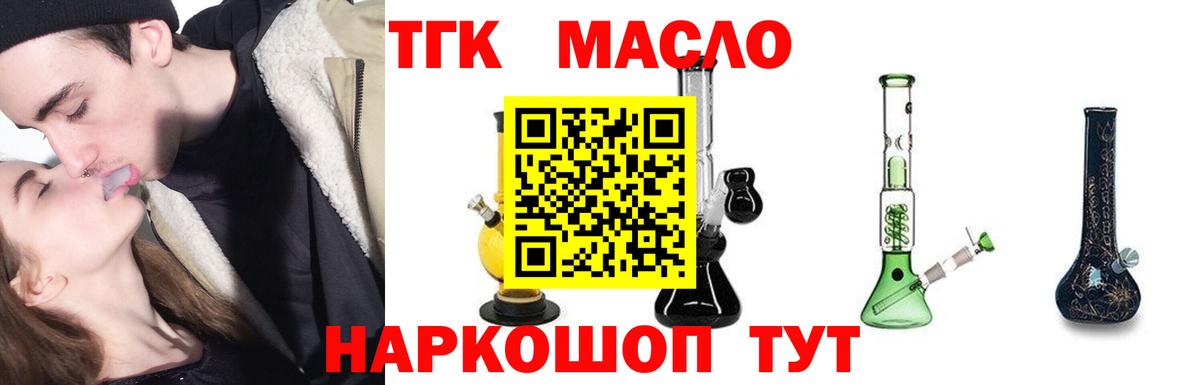 Коммунар  ТГК THC oil  ТГК гашишное масло  Вход с VPN 